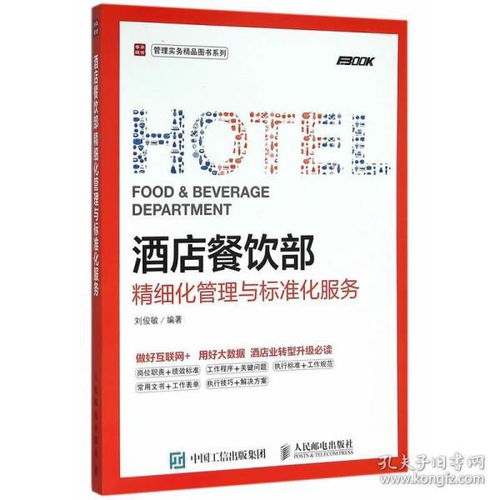 服務管理,基礎知識,餐飲
