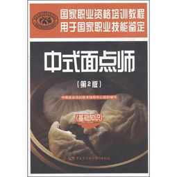 中式,文庫(kù),基礎(chǔ)知識(shí),面點(diǎn)師