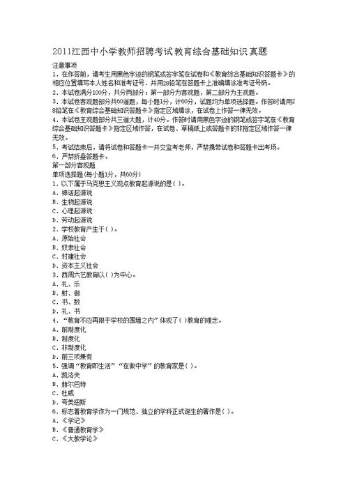 小學(xué)綜合基礎(chǔ)知識競賽題