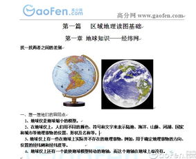 高中區(qū)域地理知識點總結(jié),高中區(qū)域地理非洲知識點,高中區(qū)域地理南美洲知識點