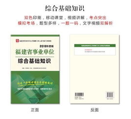 綜合基礎知識福州