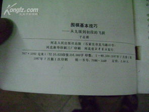 圍棋一段基礎(chǔ)知識點(diǎn)