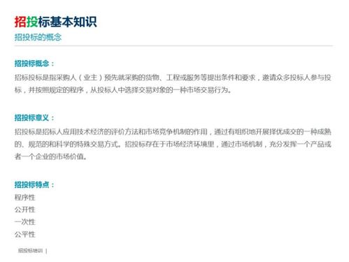 招投標方面的基礎概念知識
