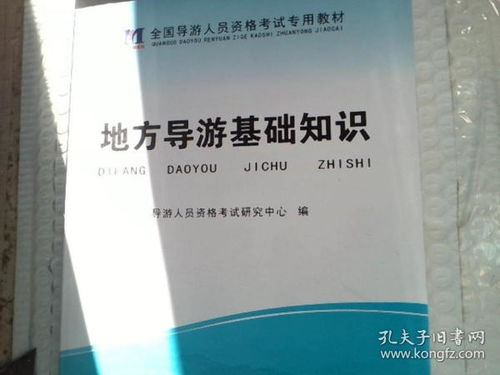 地方導(dǎo)游基礎(chǔ)知識(shí)多選題