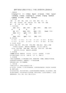 2017二級(jí)語(yǔ)文基礎(chǔ)知識(shí)