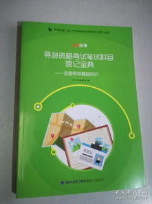 全國(guó)導(dǎo)游基礎(chǔ)知識(shí)課程標(biāo)準(zhǔn)