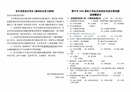 初一信息技術(shù)基礎(chǔ)知識點(diǎn)