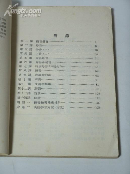普通話語音基礎(chǔ)知識考試題庫