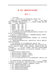 2018高三語文備考基礎知識