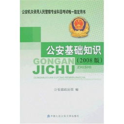 公安基礎(chǔ)知識反貪真題