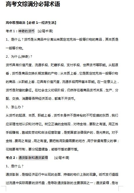 高中文綜必備基礎(chǔ)知識(shí)點(diǎn)