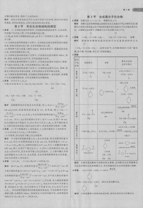 魯科版選修有機(jī)化學(xué)基礎(chǔ)知識(shí)點(diǎn)