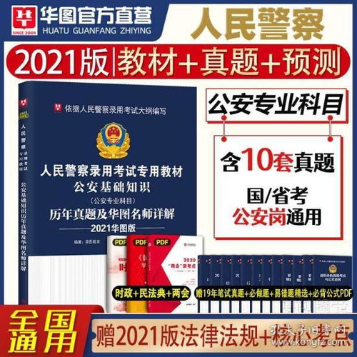 公安基礎知識江蘇省