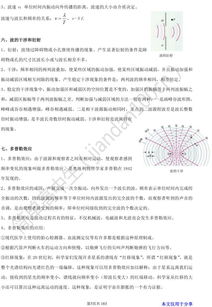 高中物理3-4基礎(chǔ)知識(shí)