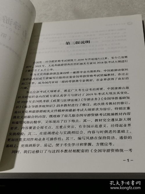 地方導(dǎo)游基礎(chǔ)知識(shí)第七章