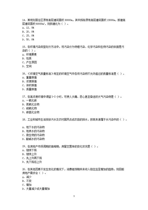 房地經(jīng)紀(jì)人基礎(chǔ)知識試卷