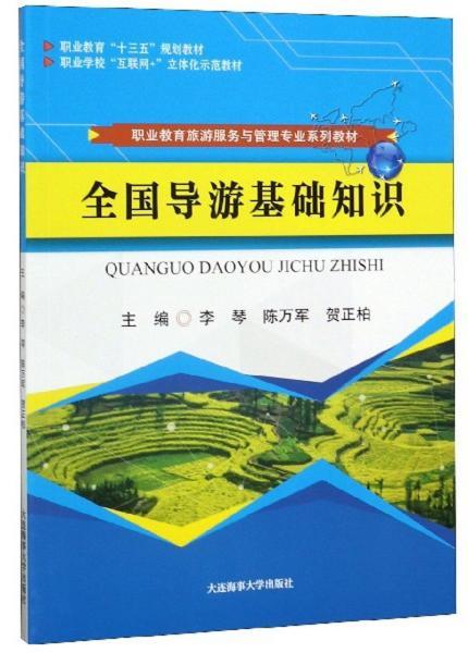 旅游與旅游業(yè)基礎(chǔ)知識(shí)歸納