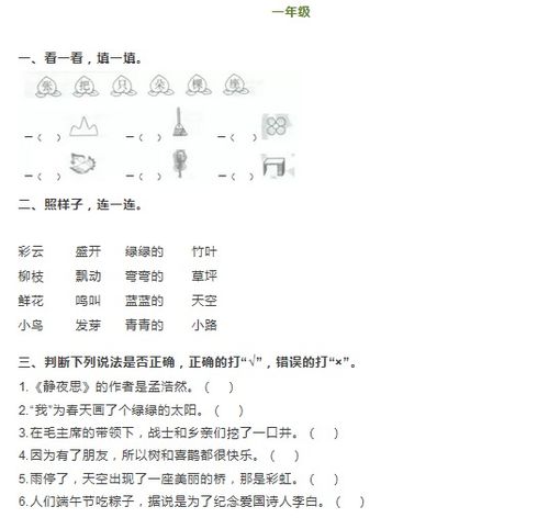 小學(xué)一級(jí)語文下期末基礎(chǔ)知識(shí)