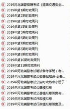 基礎知識,時事政治,公安