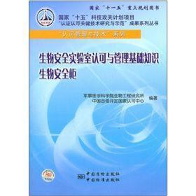 生物安全實驗室基礎知識