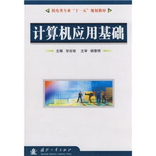 電腦基礎(chǔ)知識(shí)書籍