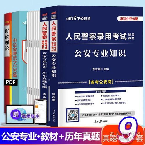 廣東招警公安基礎(chǔ)知識