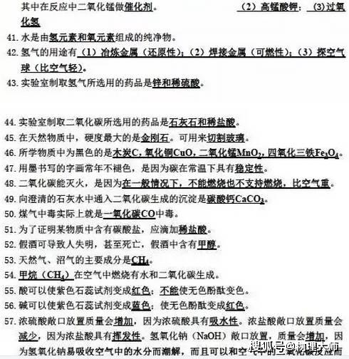 初中化學(xué)基礎(chǔ)知識(shí)大總結(jié)