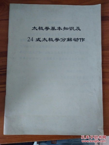 購書：太極拳基礎(chǔ)知識