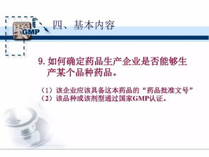 藥品管理法及基礎(chǔ)知識(shí)