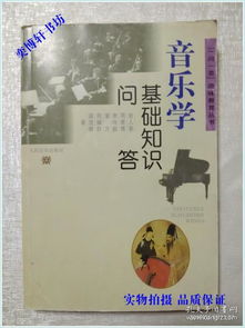 音樂學(xué)基礎(chǔ)知識(shí)課程
