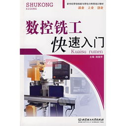 數(shù)控銑工基礎(chǔ)知識(shí)