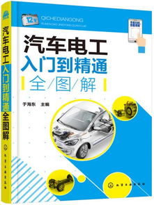 現(xiàn)代柴油汽車電工基礎(chǔ)知識