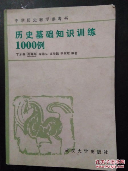 歷史基礎知識訓練題