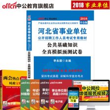 河北石家莊公共基礎(chǔ)知識(shí)