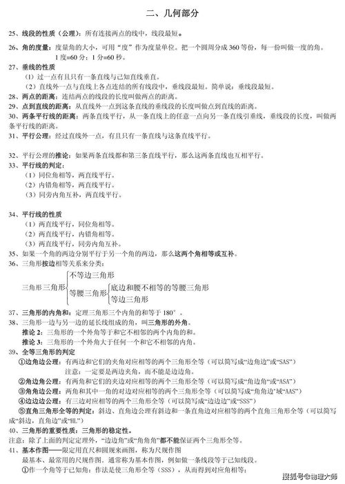 知識點,初中數(shù)學(xué),基礎(chǔ)