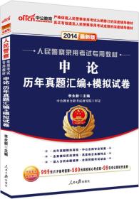 司法人民警察考公安基礎(chǔ)知識(shí)