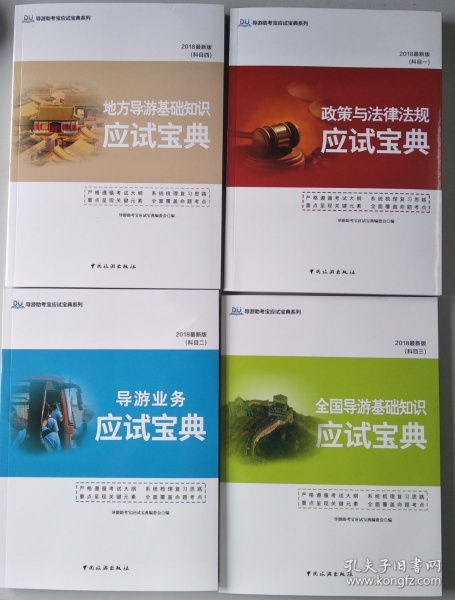 全國(guó)導(dǎo)游基礎(chǔ)知識(shí)性考答案