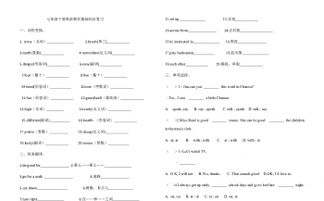 人教版七級英語基礎知識