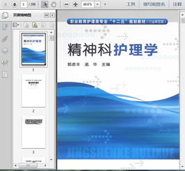 護(hù)理,精神科,知識問答,基礎(chǔ)