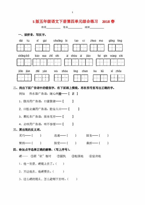 五年級上冊語文基礎(chǔ)知識,五年級語文基礎(chǔ)知識題及答案,五年級語文基礎(chǔ)知識匯總