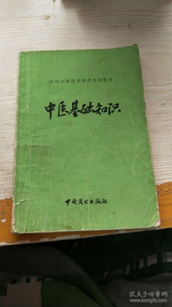 中醫(yī)基礎(chǔ)知識(shí)培訓(xùn)計(jì)劃表