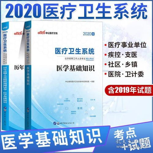 河北省醫(yī)學(xué)基礎(chǔ)知識(shí)