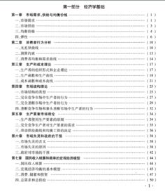 講義,基礎(chǔ)知識(shí),經(jīng)濟(jì)