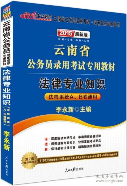 專業(yè)知識(shí),公務(wù)員,基礎(chǔ),法律