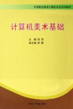 電腦美術(shù)基礎(chǔ)知識大全