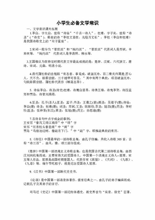 小學必備文學常識基礎知識