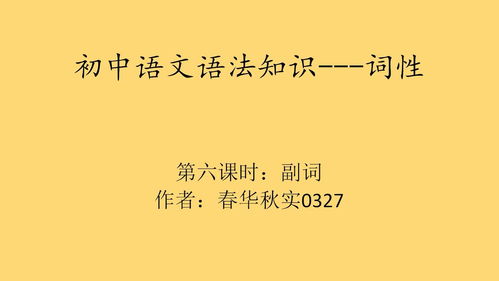 初中語文詞性基礎(chǔ)知識