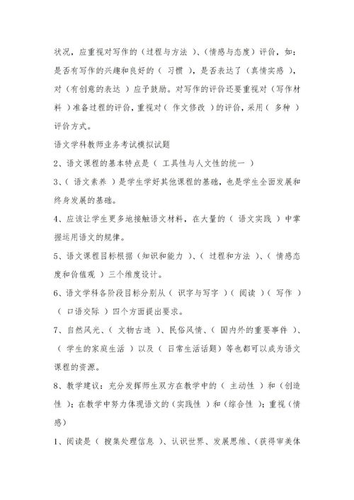 基礎(chǔ)知識,語文教師,試題,小學(xué)