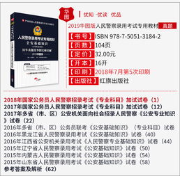 2019山西省考公安基礎(chǔ)知識(shí)