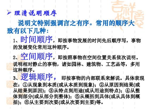 說(shuō)明文基礎(chǔ)知識(shí)梳理